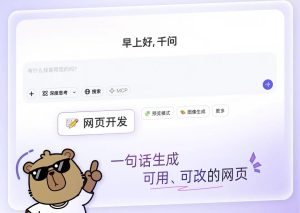 阿里通义千问 Qwen Chat 推桌面客户端，强化 AI 应用集成能力