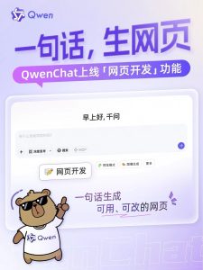 阿里通义千问 Qwen Chat 推桌面客户端，强化 AI 应用集成能力